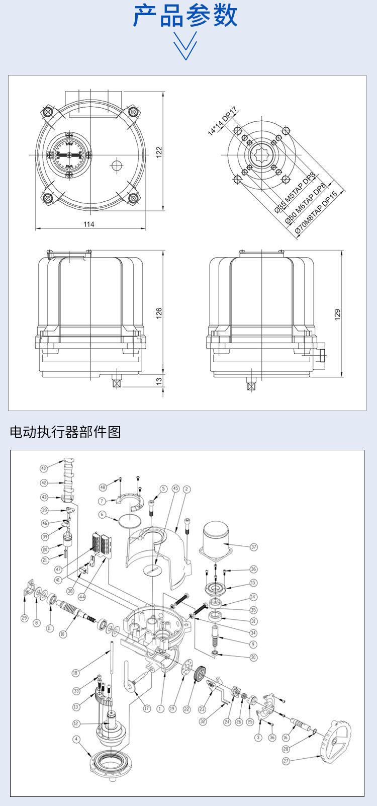 i-Tork执行器结构