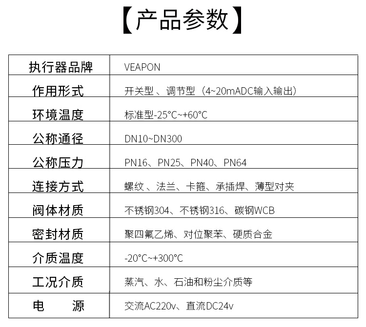 电动法兰球阀参数