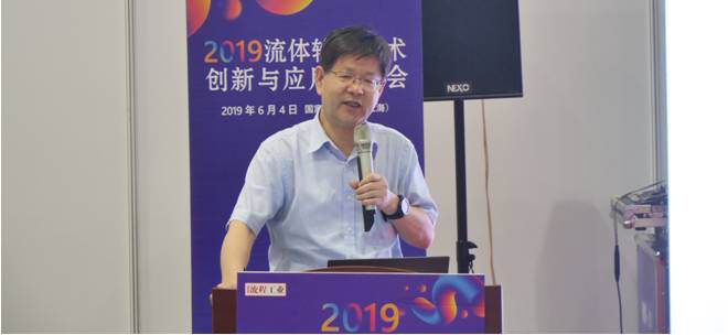 2019流体输送技术创新与应用研讨会- 2019流体输送技术创新与应用研讨会-