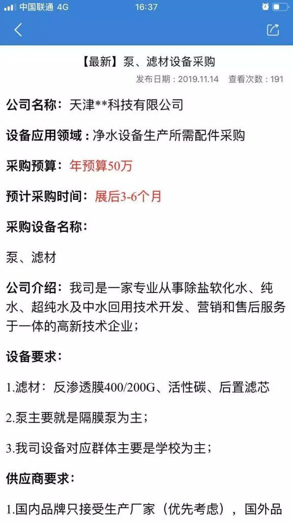 您不容错过的最新、最全采购需求清单——世环会app- 您不容错过的最新、最全采购需求清单——世环会app-