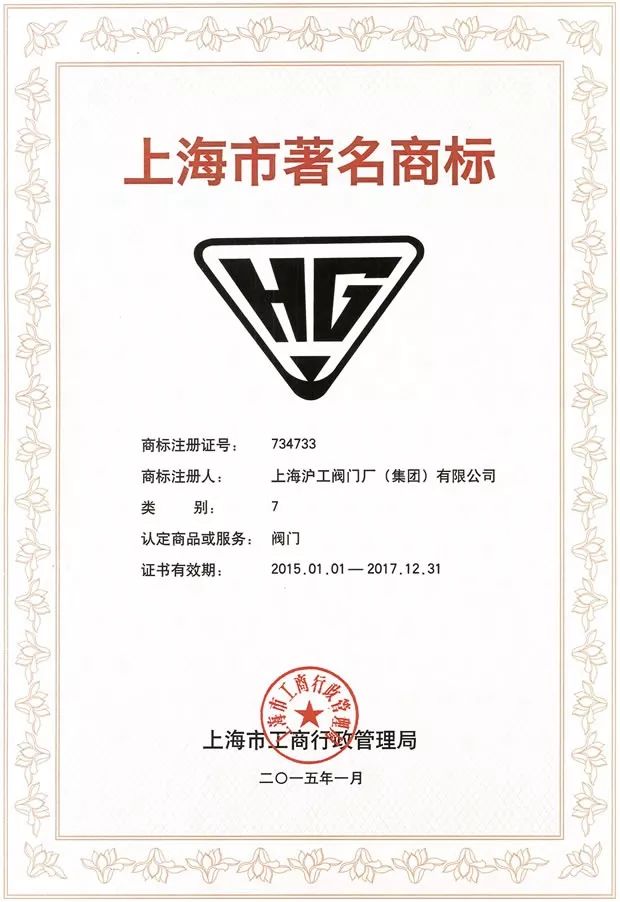 被评为“上海名牌”产品,这家企业究竟为民族阀门工业尽了多少力量?- 被评为“上海名牌”产品,这家企业究竟为民族阀门工业尽了多少力量?-