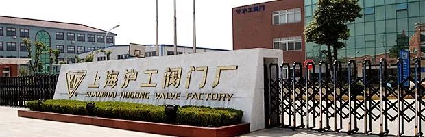 被评为“上海名牌”产品,这家企业究竟为民族阀门工业尽了多少力量?- 被评为“上海名牌”产品,这家企业究竟为民族阀门工业尽了多少力量?-