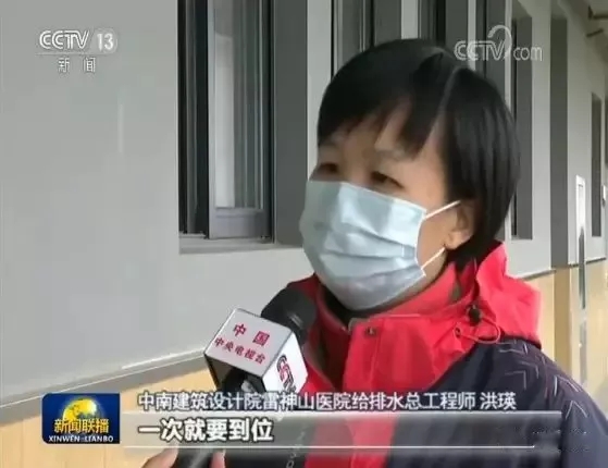 雷神山医院给排水总工程师洪瑛:不能出错,一次就要到位- 雷神山医院给排水总工程师洪瑛:不能出错,一次就要到位-