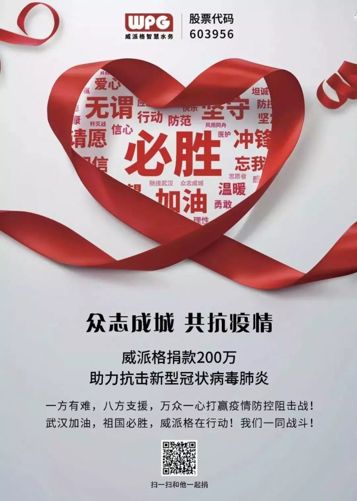 抗击疫情,彰显企业担当,泵阀企业在行动!- 抗击疫情,彰显企业担当,泵阀企业在行动!-