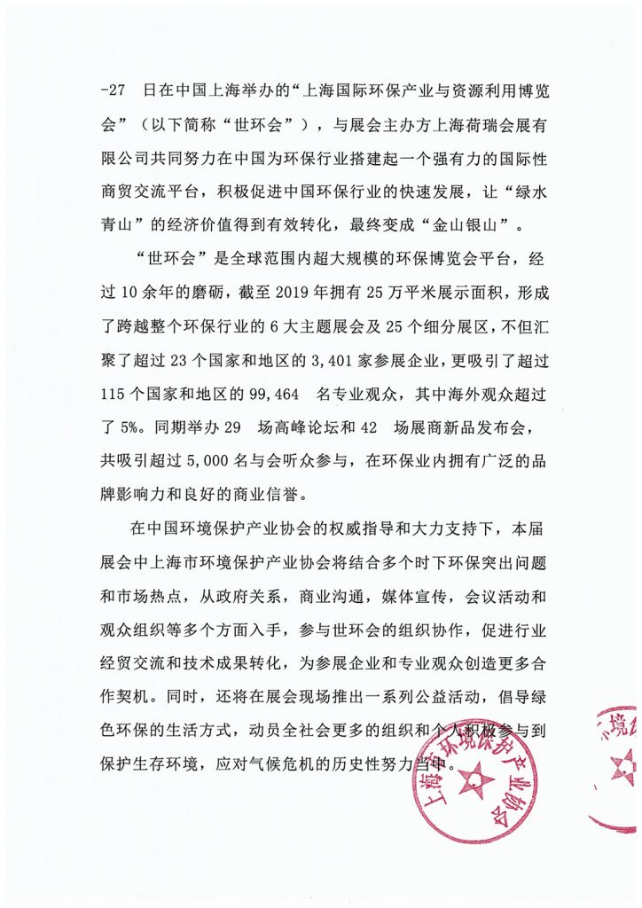 上海市环境保护产业协会与2020?世环会达成合作- 上海市环境保护产业协会与2020?世环会达成合作-