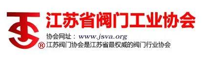 “整装江苏”参展上海国际泵阀展,江苏阀协打造江苏阀门专区- “整装江苏”参展上海国际泵阀展,江苏阀协打造江苏阀门专区-