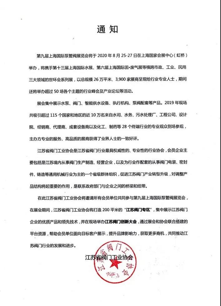 “整装江苏”参展上海国际泵阀展,江苏阀协打造江苏阀门专区- “整装江苏”参展上海国际泵阀展,江苏阀协打造江苏阀门专区-