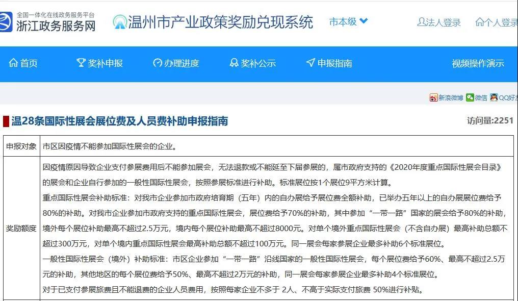 最多补贴100%,多地出台应对疫情参展补贴政策,快来看看有没有你- 最多补贴100%,多地出台应对疫情参展补贴政策,快来看看有没有你-