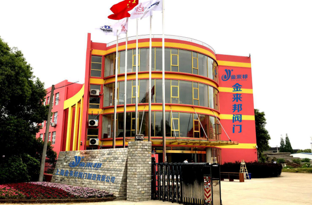 上海金来邦阀门制造有限公司入驻上海国际泵管阀展览会,将携众多创新产品亮相- 上海金来邦阀门制造有限公司入驻上海国际泵管阀展览会,将携众多创新产品亮相-