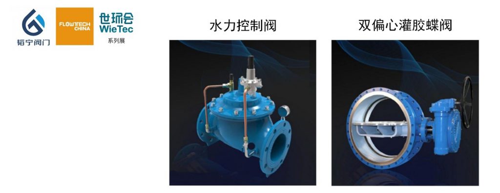 上海韬宁阀门有限公司入驻上海国际泵管阀展览会,众多高质量产品将相继展出- 上海韬宁阀门有限公司入驻上海国际泵管阀展览会,众多高质量产品将相继展出-