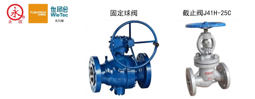 浙江永园阀门有限公司入驻上海国际泵管阀展览会,将带来众多高品质产品- 浙江永园阀门有限公司入驻上海国际泵管阀展览会,将带来众多高品质产品-