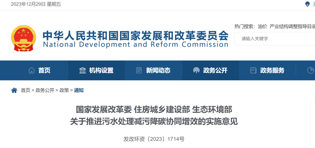 三部门发文,要建成100座污水处理绿色低碳标杆厂- 三部门发文,要建成100座污水处理绿色低碳标杆厂-