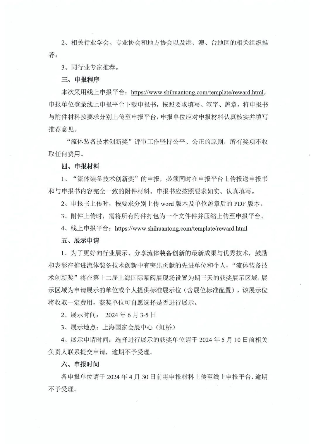 报名即将截止丨2024第三届FLOWTECH CHINA全国流体装备技术创新奖就等你了~- 报名即将截止丨2024第三届FLOWTECH CHINA全国流体装备技术创新奖就等你了~-