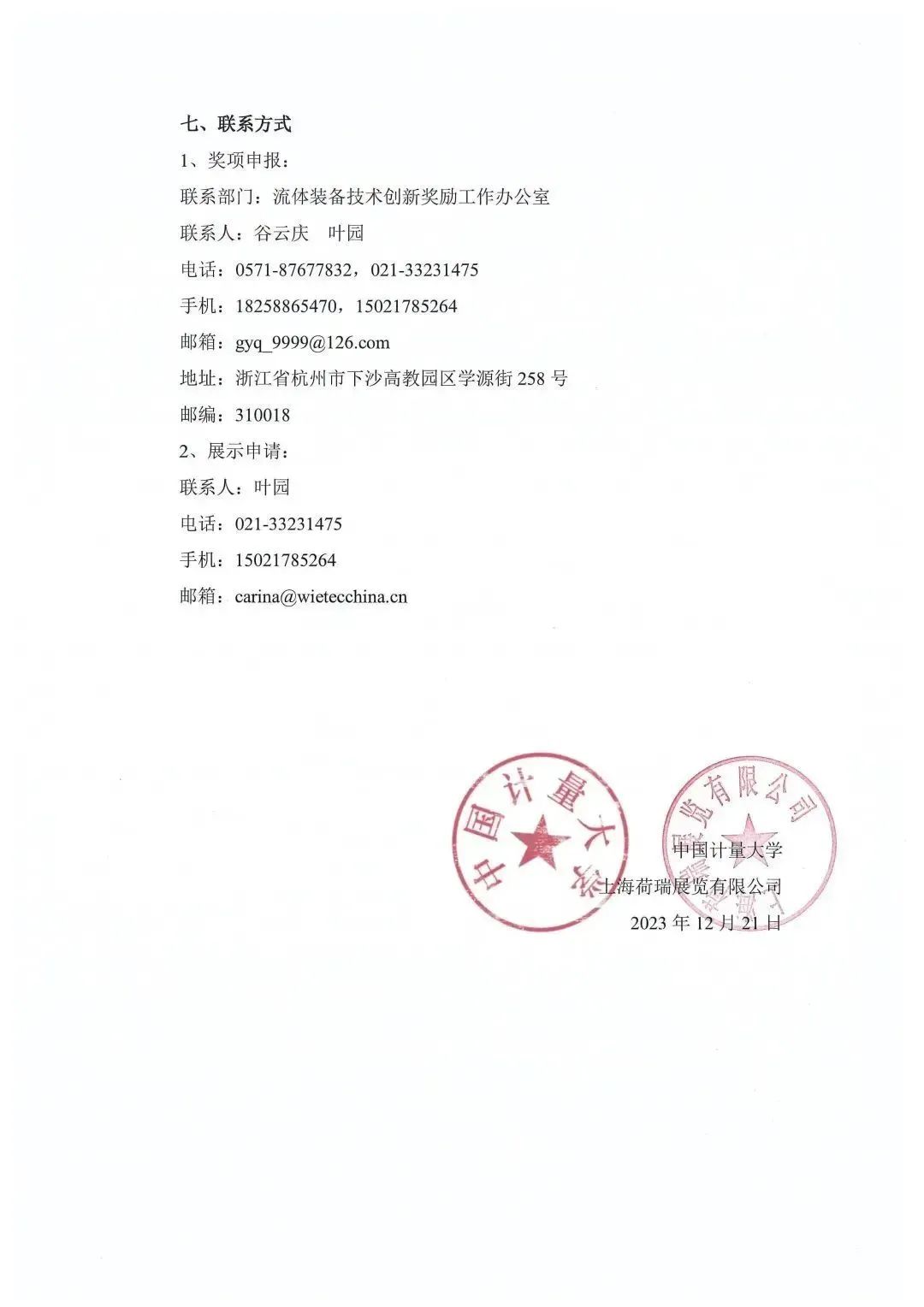 报名即将截止丨2024第三届FLOWTECH CHINA全国流体装备技术创新奖就等你了~- 报名即将截止丨2024第三届FLOWTECH CHINA全国流体装备技术创新奖就等你了~-