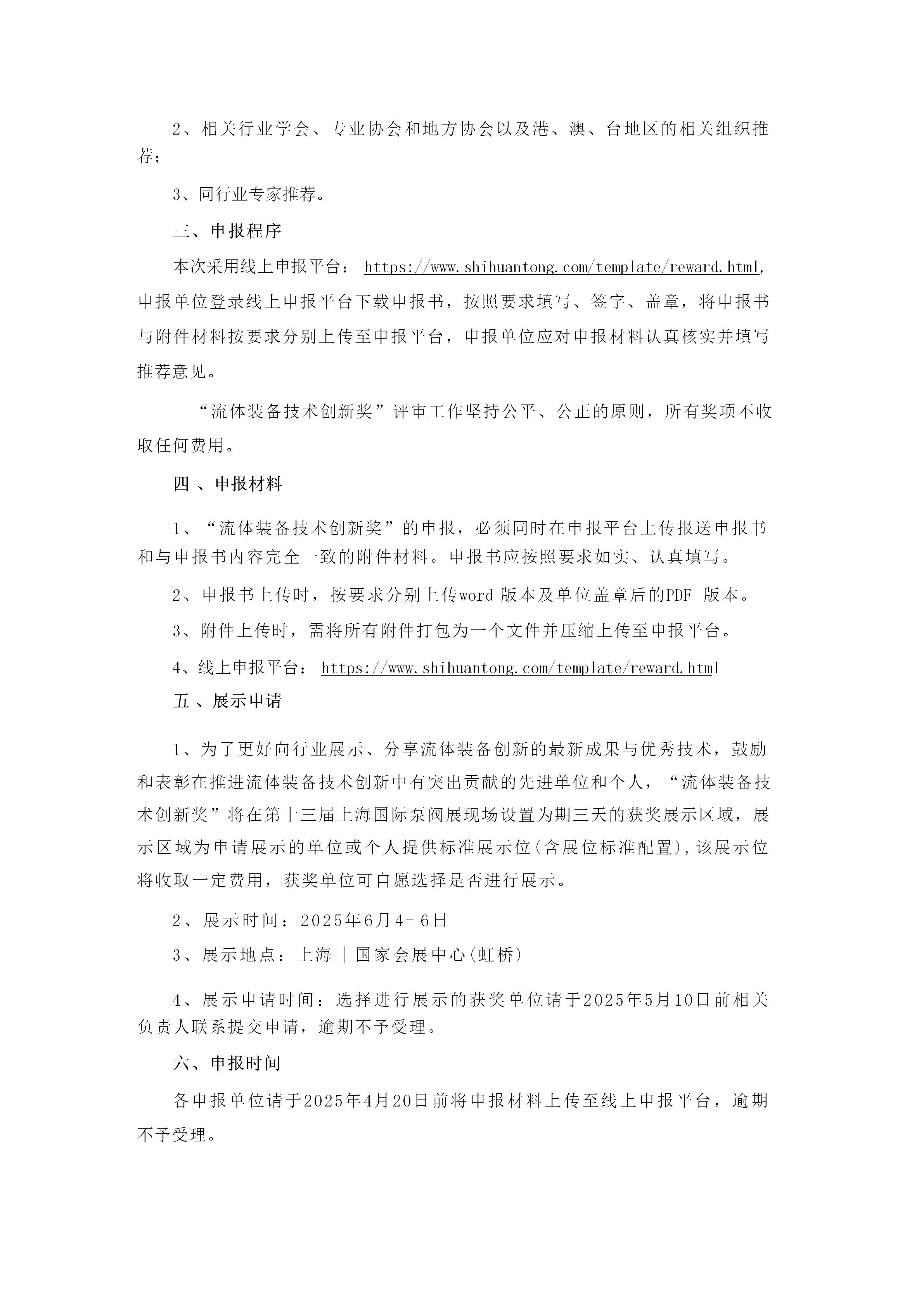 重要通知!2025第四届FLOWTECH CHINA全国流体装备技术创新奖申报正式启动!- 重要通知!2025第四届FLOWTECH CHINA全国流体装备技术创新奖申报正式启动!-