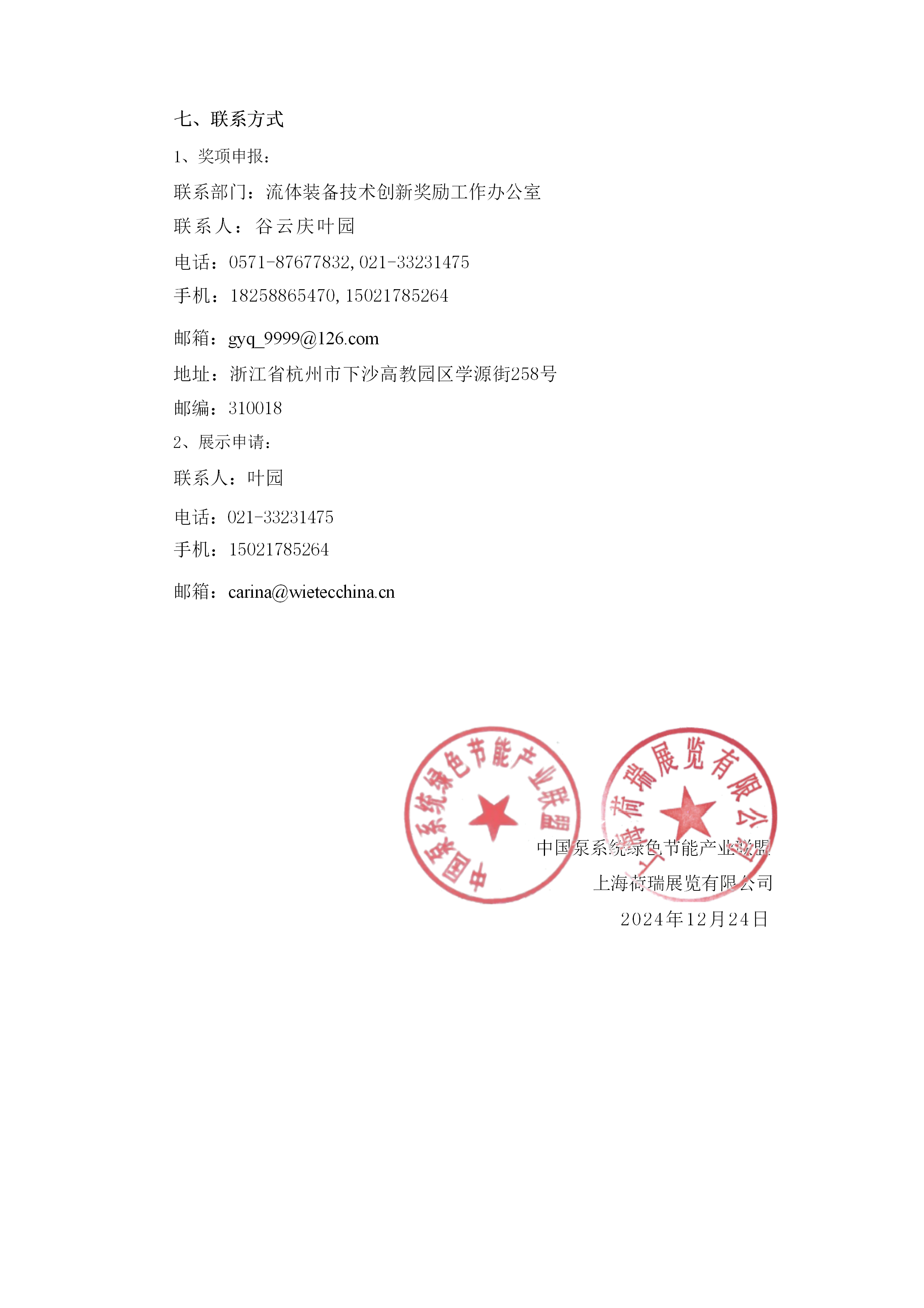 重要通知!2025第四届FLOWTECH CHINA全国流体装备技术创新奖申报正式启动!- 重要通知!2025第四届FLOWTECH CHINA全国流体装备技术创新奖申报正式启动!-