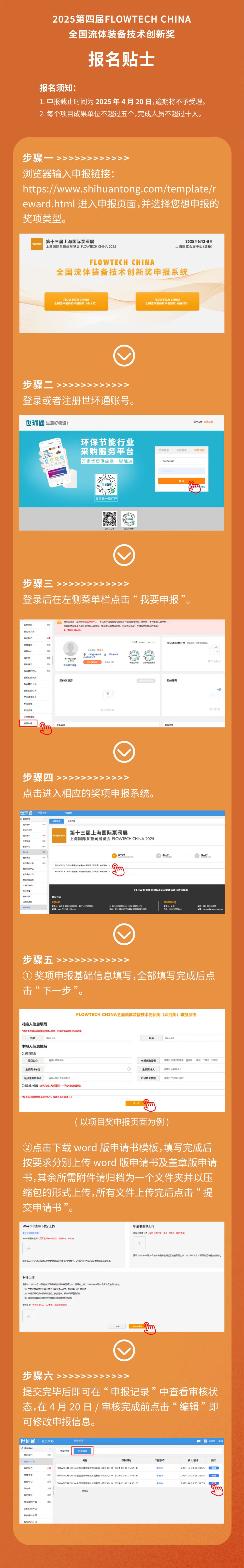 重要通知!2025第四届FLOWTECH CHINA全国流体装备技术创新奖申报正式启动!- 重要通知!2025第四届FLOWTECH CHINA全国流体装备技术创新奖申报正式启动!-